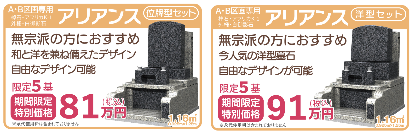 浄光墓苑 墓地セット